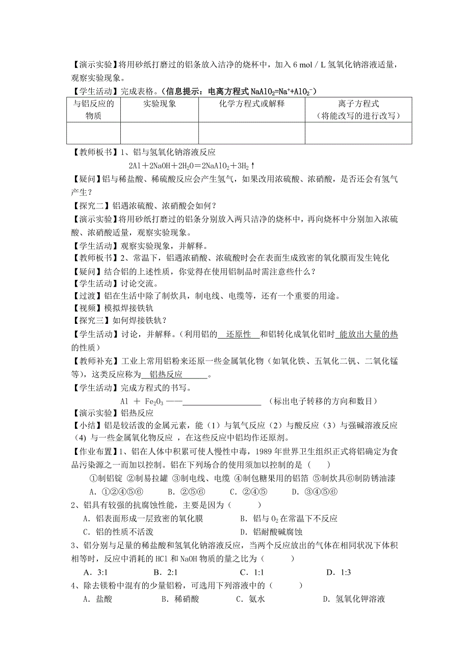 铝及铝合金教案_第3页