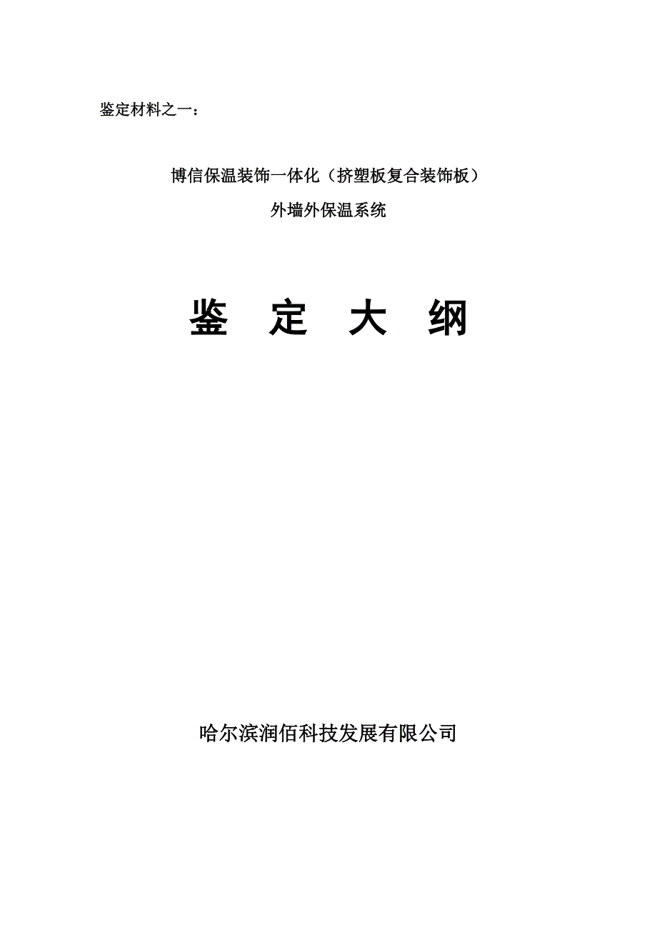 技术成果鉴定材料_第3页