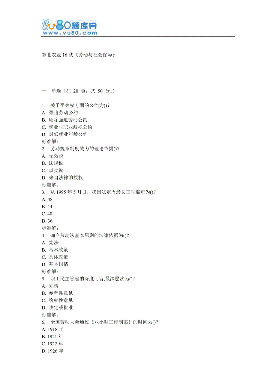 东农16秋《劳动与社会保障》_第1页