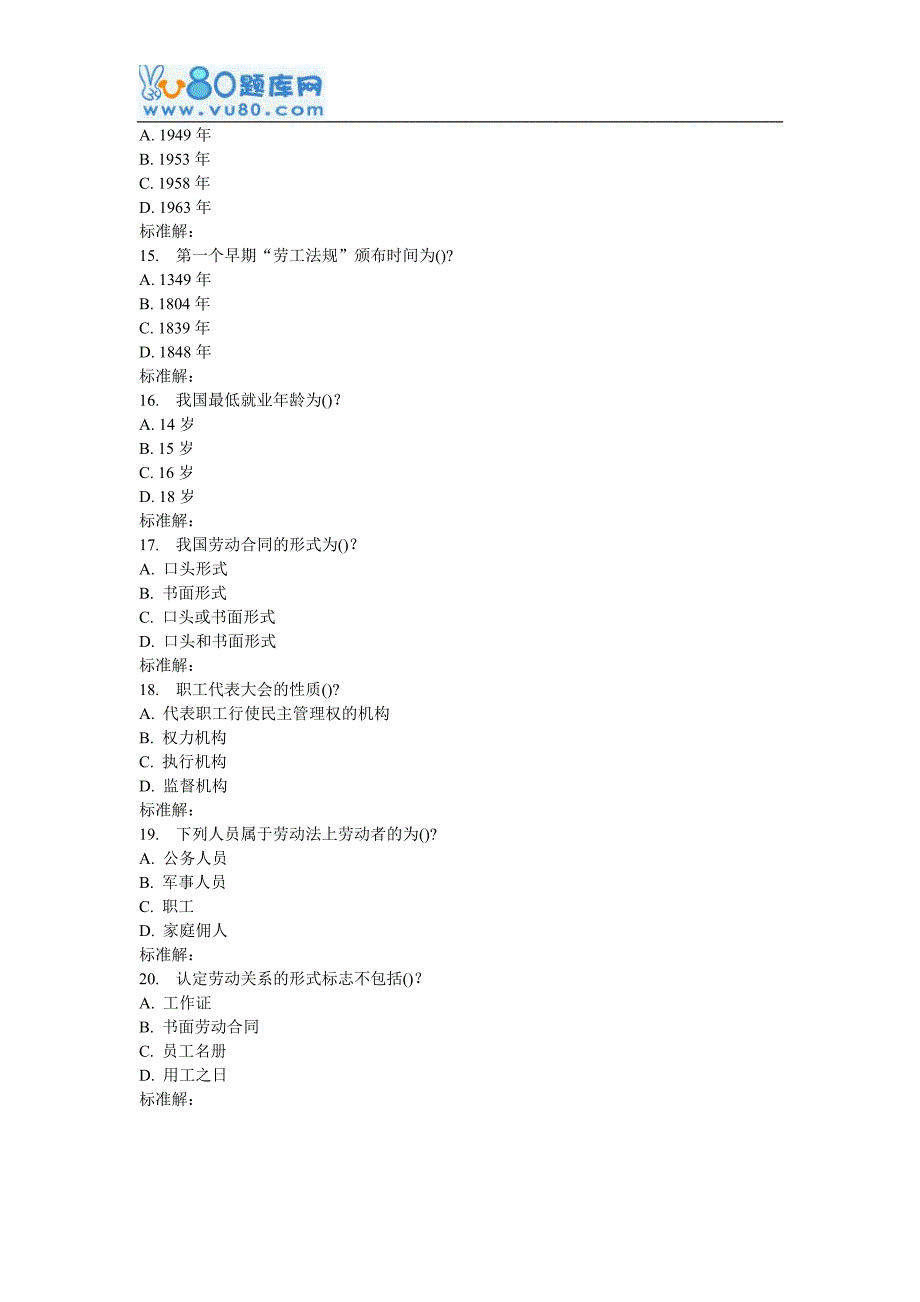 东农16秋《劳动与社会保障》_第3页