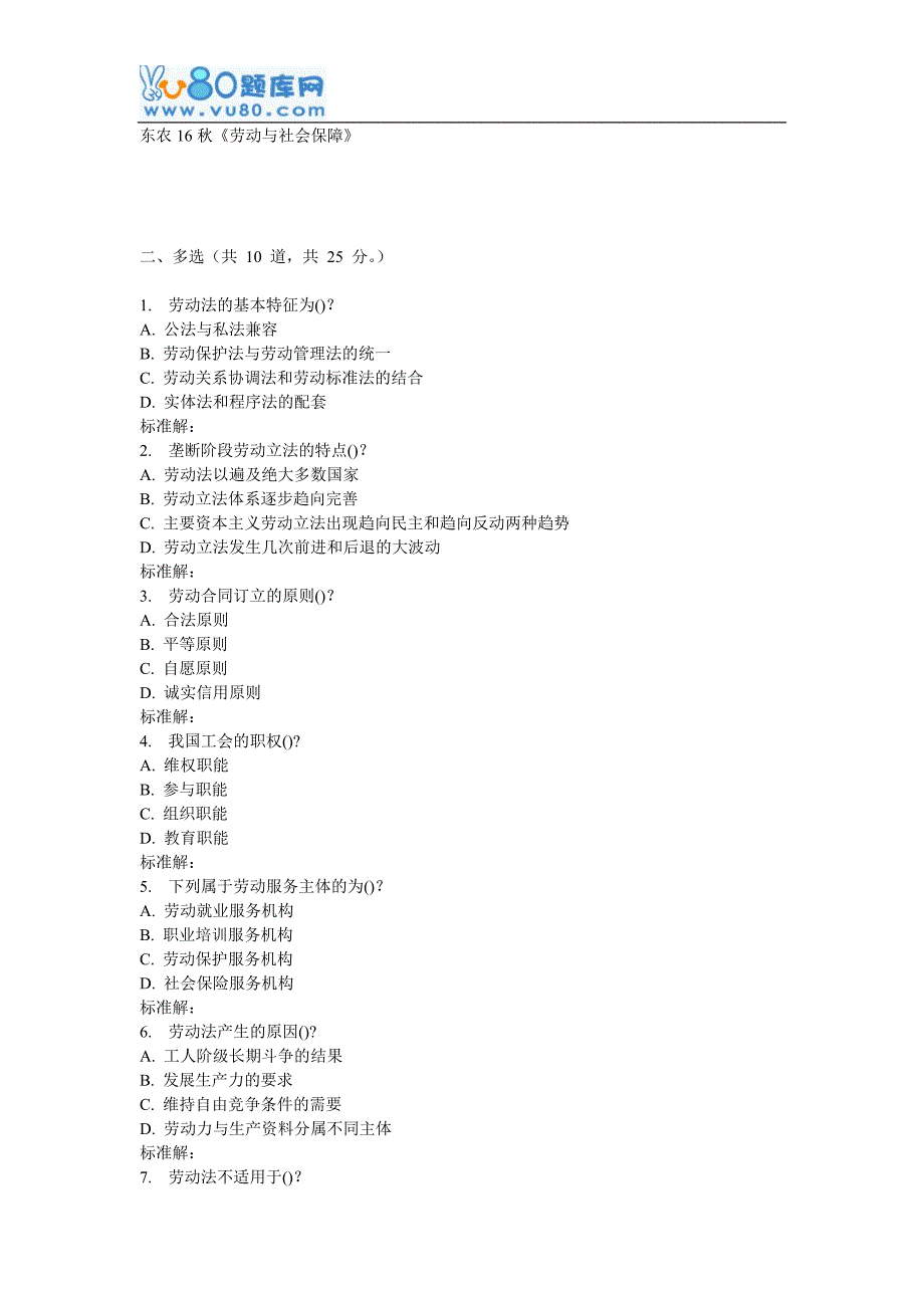 东农16秋《劳动与社会保障》_第4页