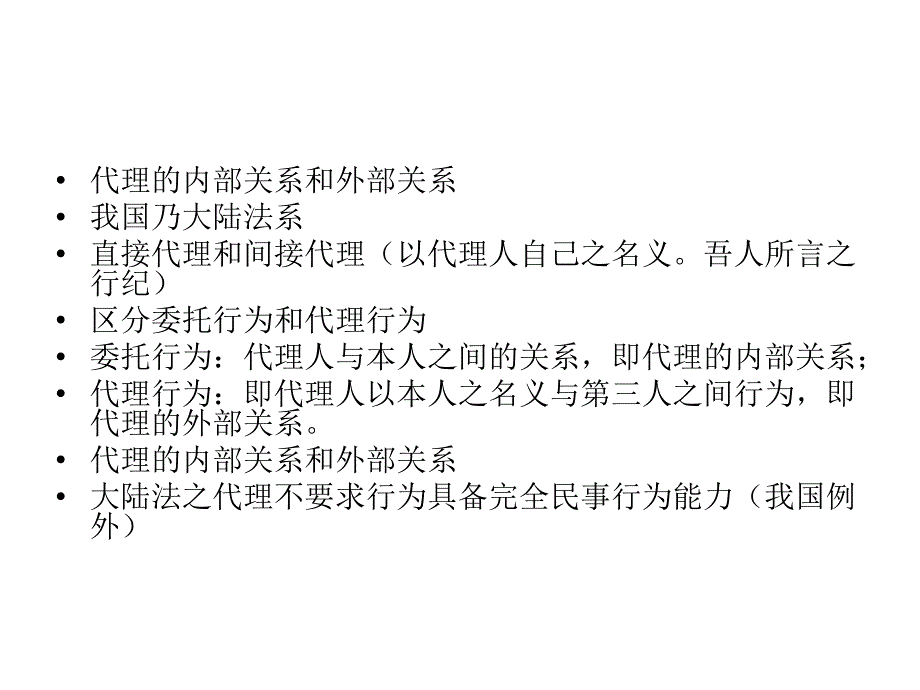 《法律课件》  民事法律行为和代理_第2页