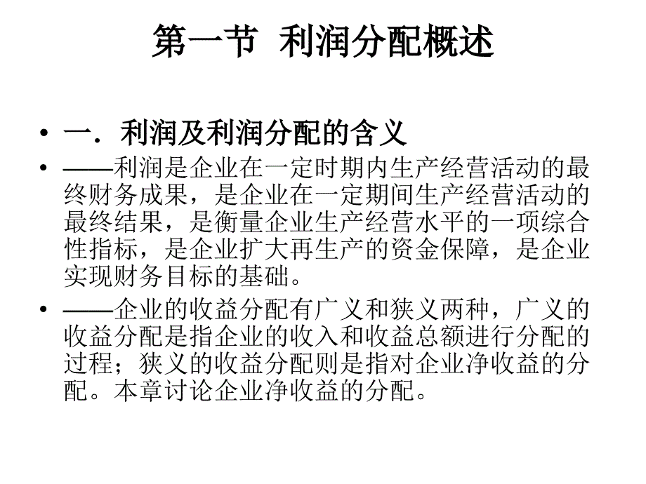 法律课堂   收益与分配管理_第2页