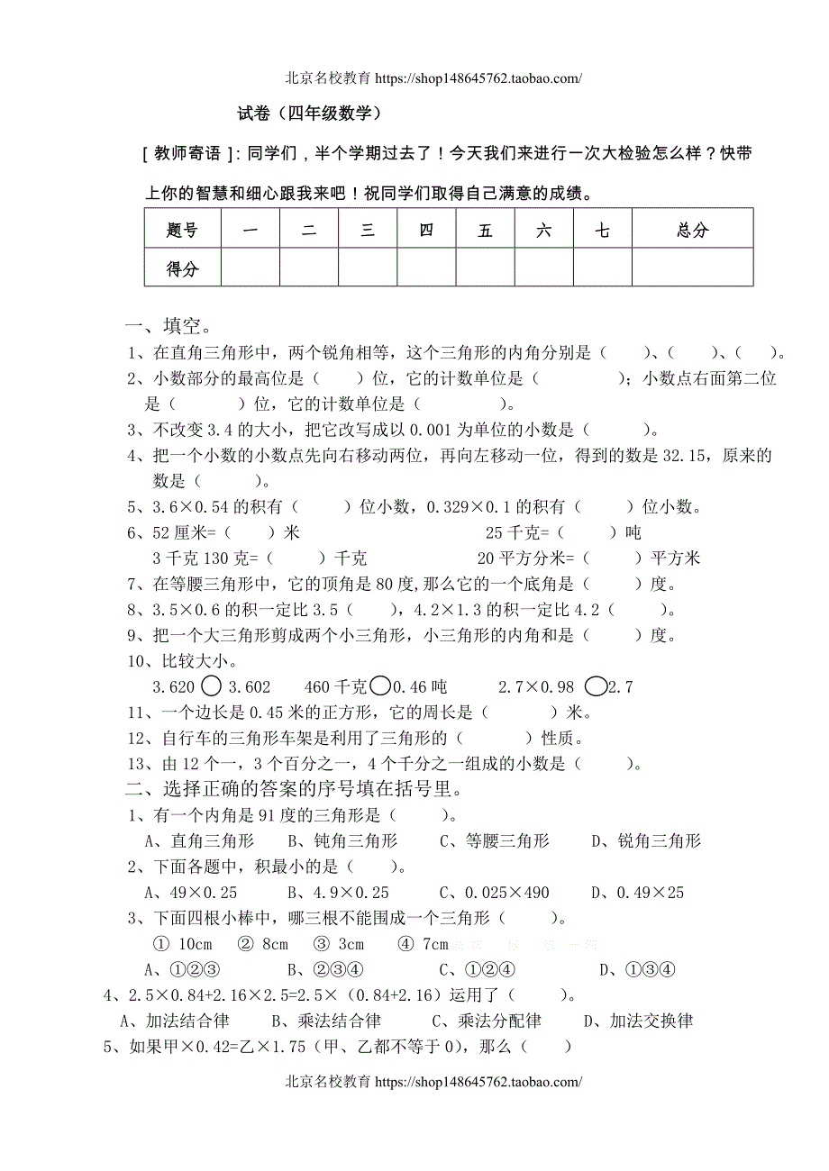 新北师大版数学四年级下册（试卷）---期中复习题_第1页