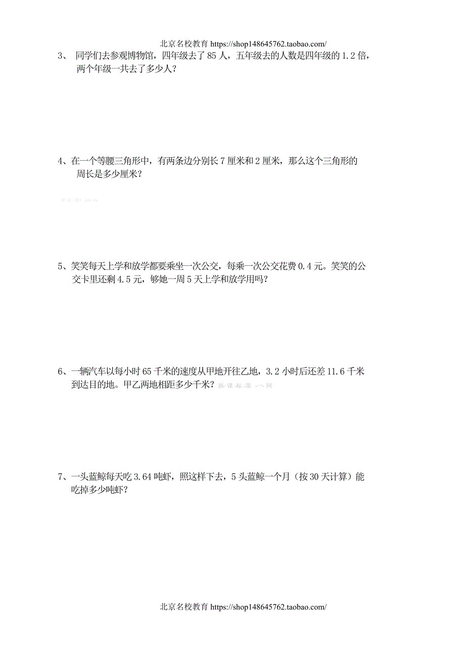 新北师大版数学四年级下册（试卷）---期中复习题_第4页