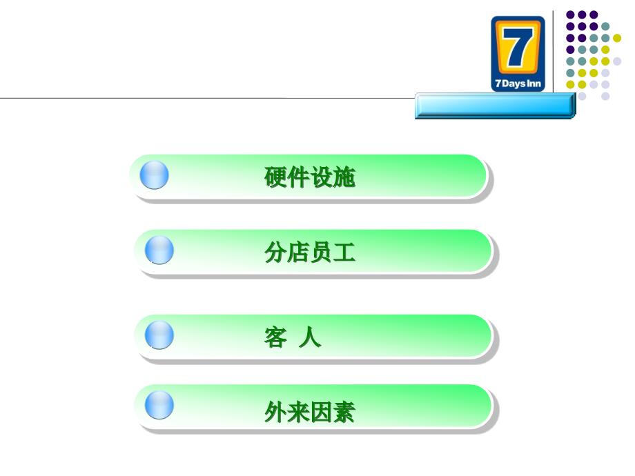 危机公关、突发事件以及分店对外关系_第3页