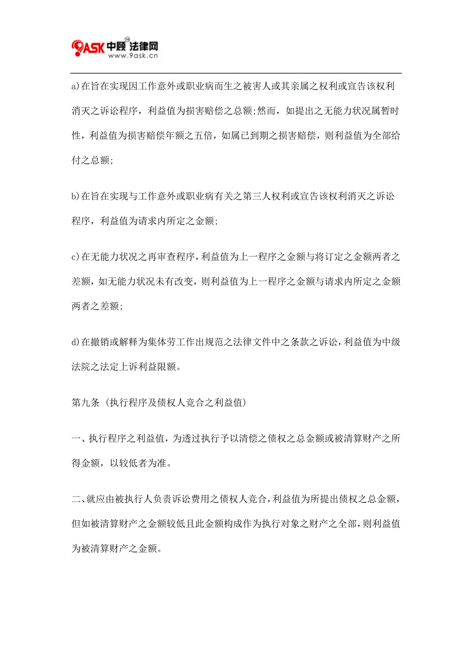 澳门诉讼费用编制帐目之一般规则四_第2页