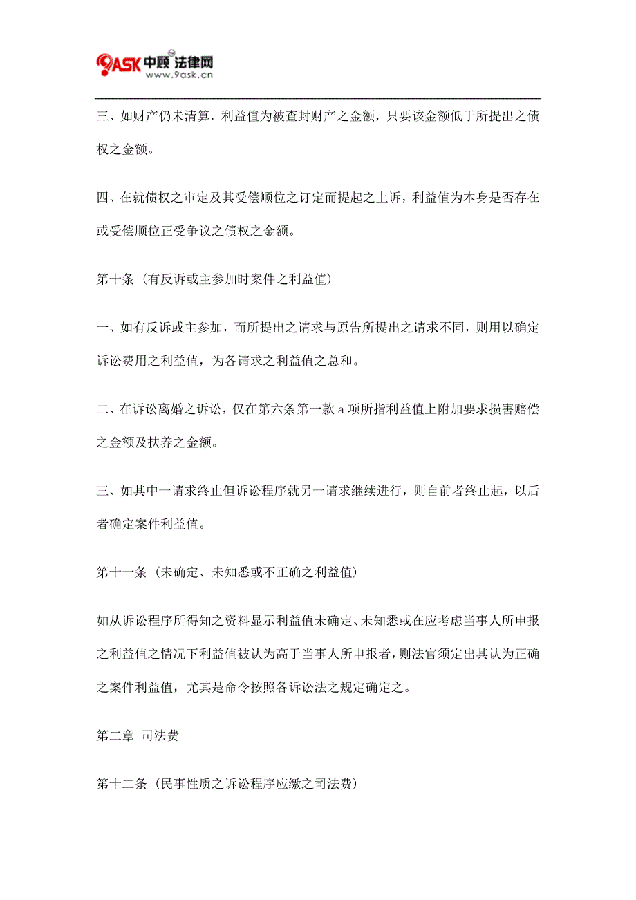 澳门诉讼费用编制帐目之一般规则四_第3页