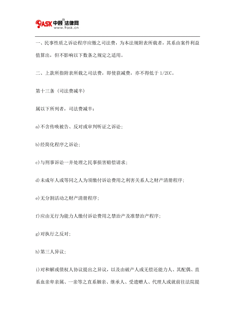 澳门诉讼费用编制帐目之一般规则四_第4页