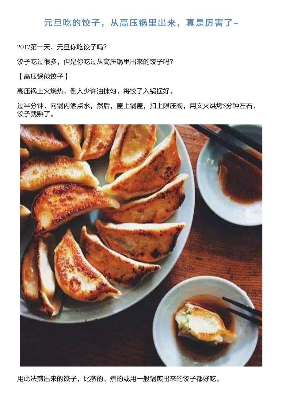 元旦吃的饺子,从高压锅里出来,真是厉害了~_第1页