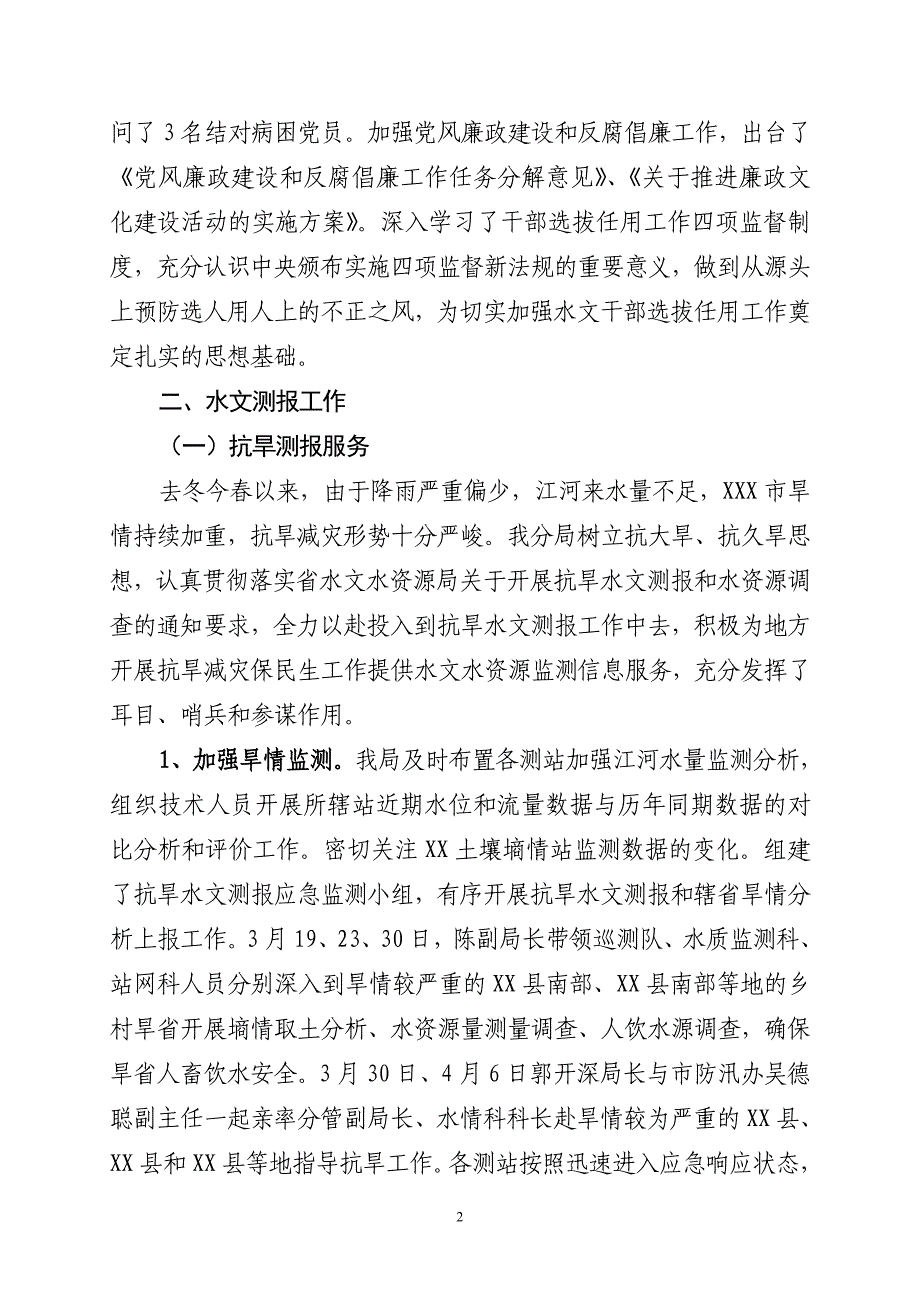 水文水资源局上半年工作总结及下半年工作打算_第2页