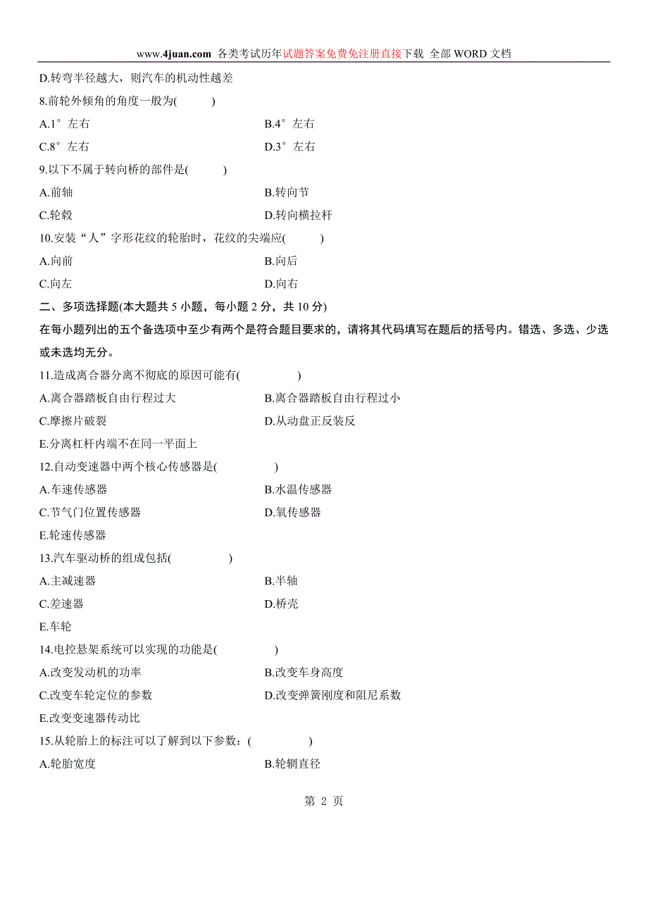 汽车底盘构造与检修自考试题 (4)_第2页