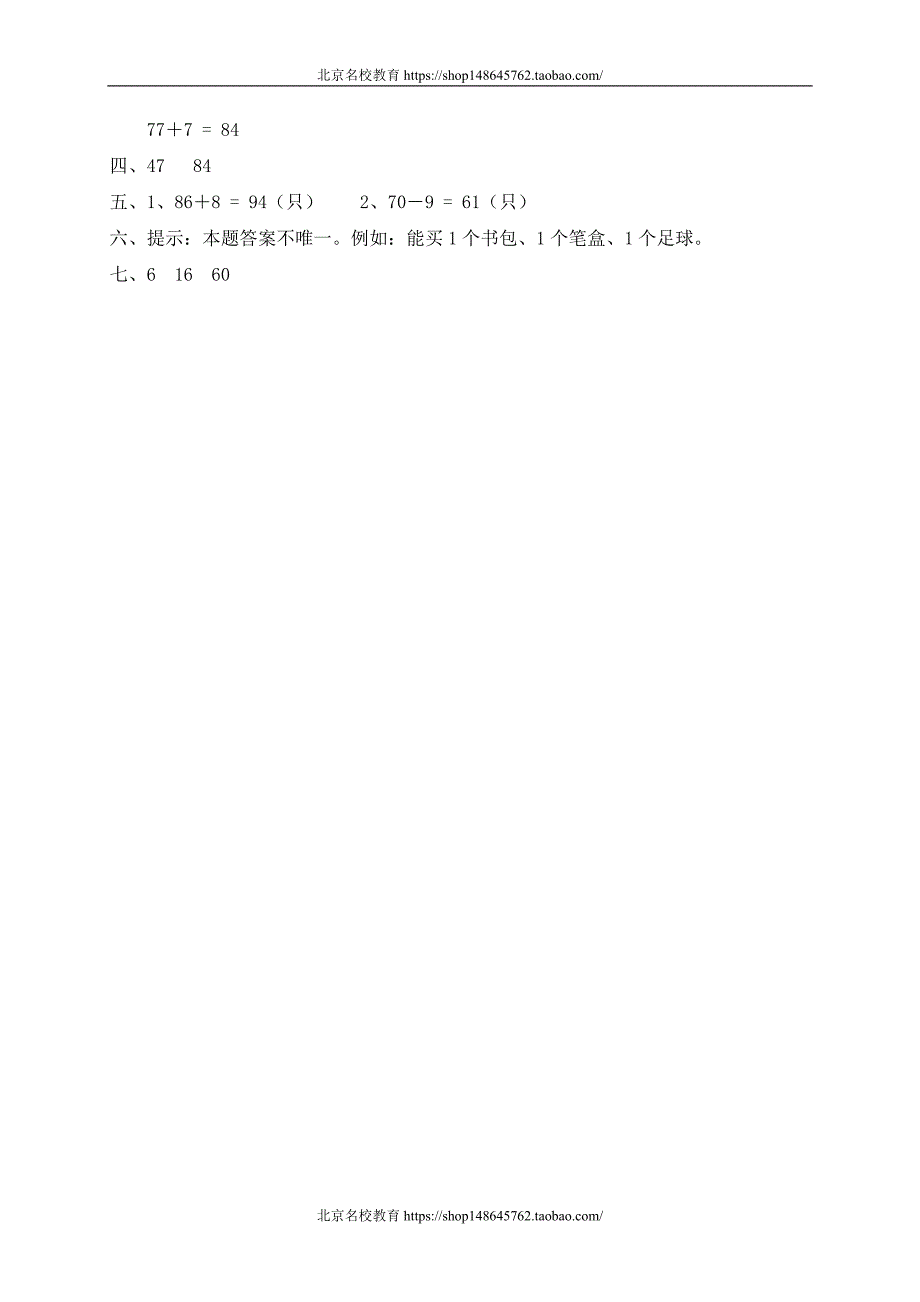 新北师大版数学一年级下册（试卷）---五 加与减（二） 图书馆　_第3页