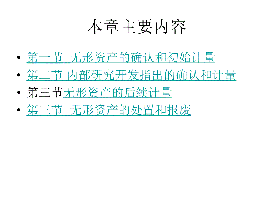 法制教育   无形资产_第2页