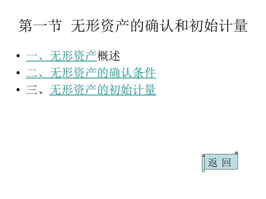 法制教育   无形资产_第3页