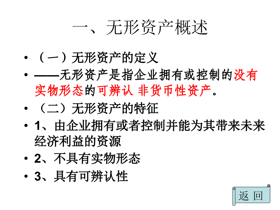 法制教育   无形资产_第4页