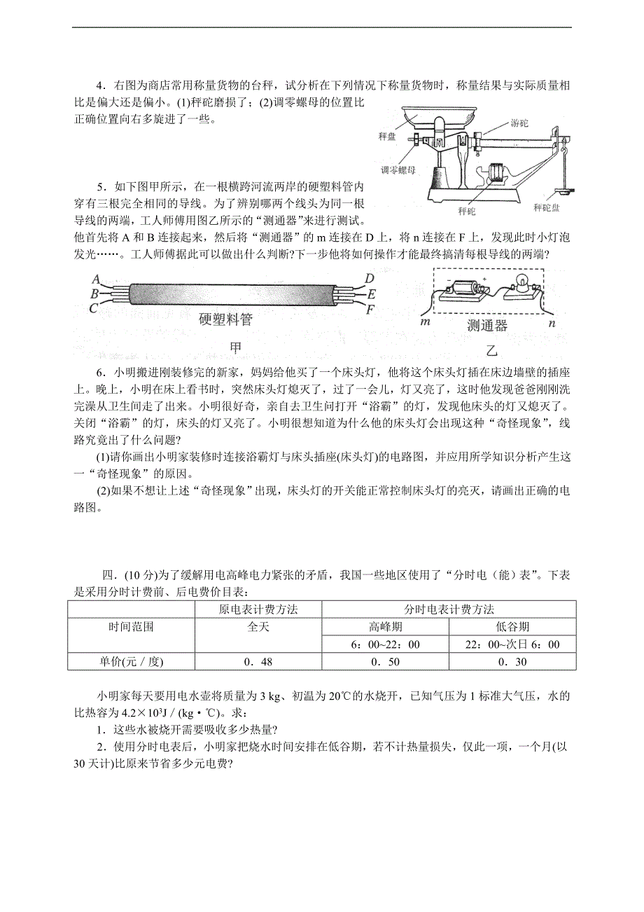 2012年全国初中应用物理知识竞赛试题_第3页