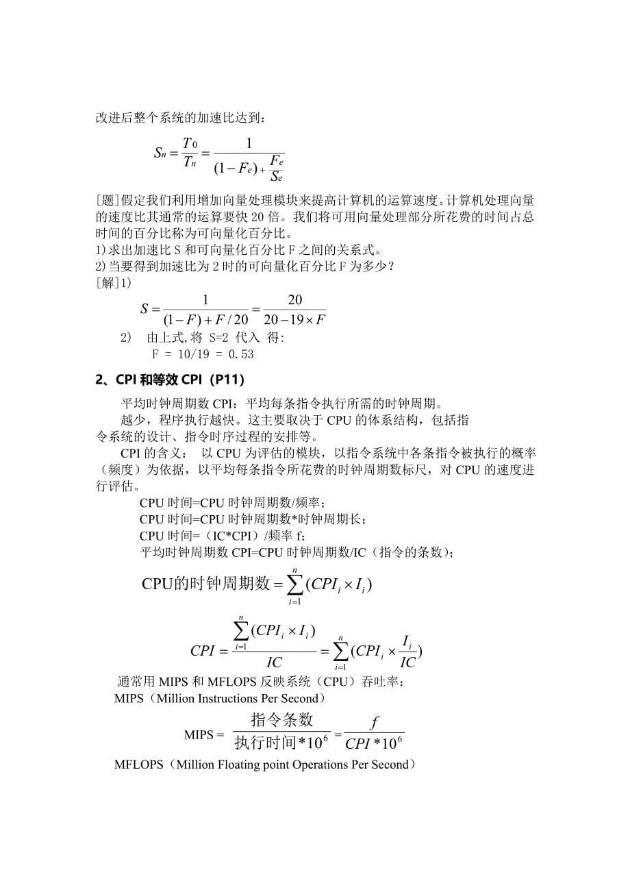 体系结构复习重点【升级版删减版】_第5页