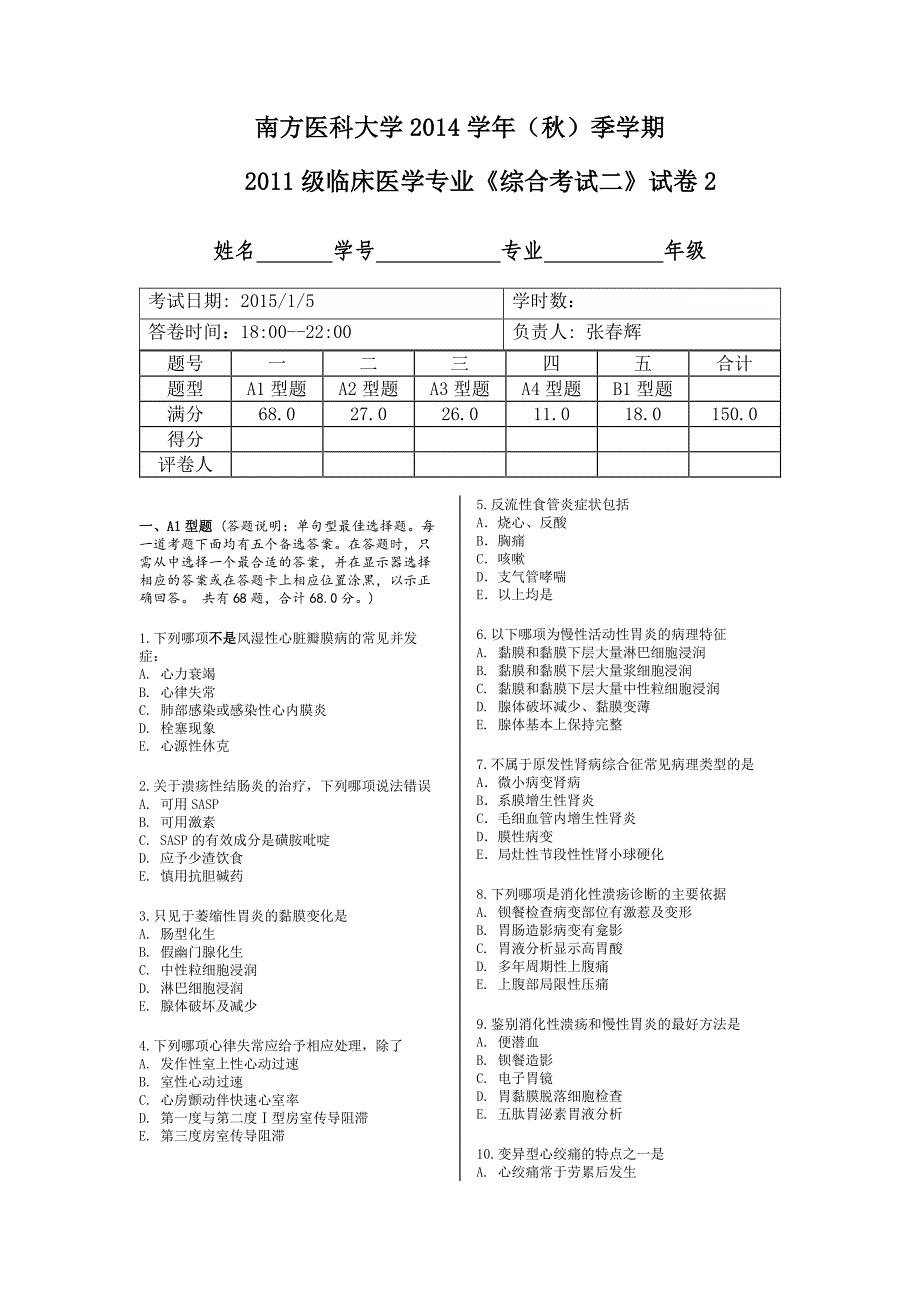 2014秋综合考试二笔试临床1_第1页