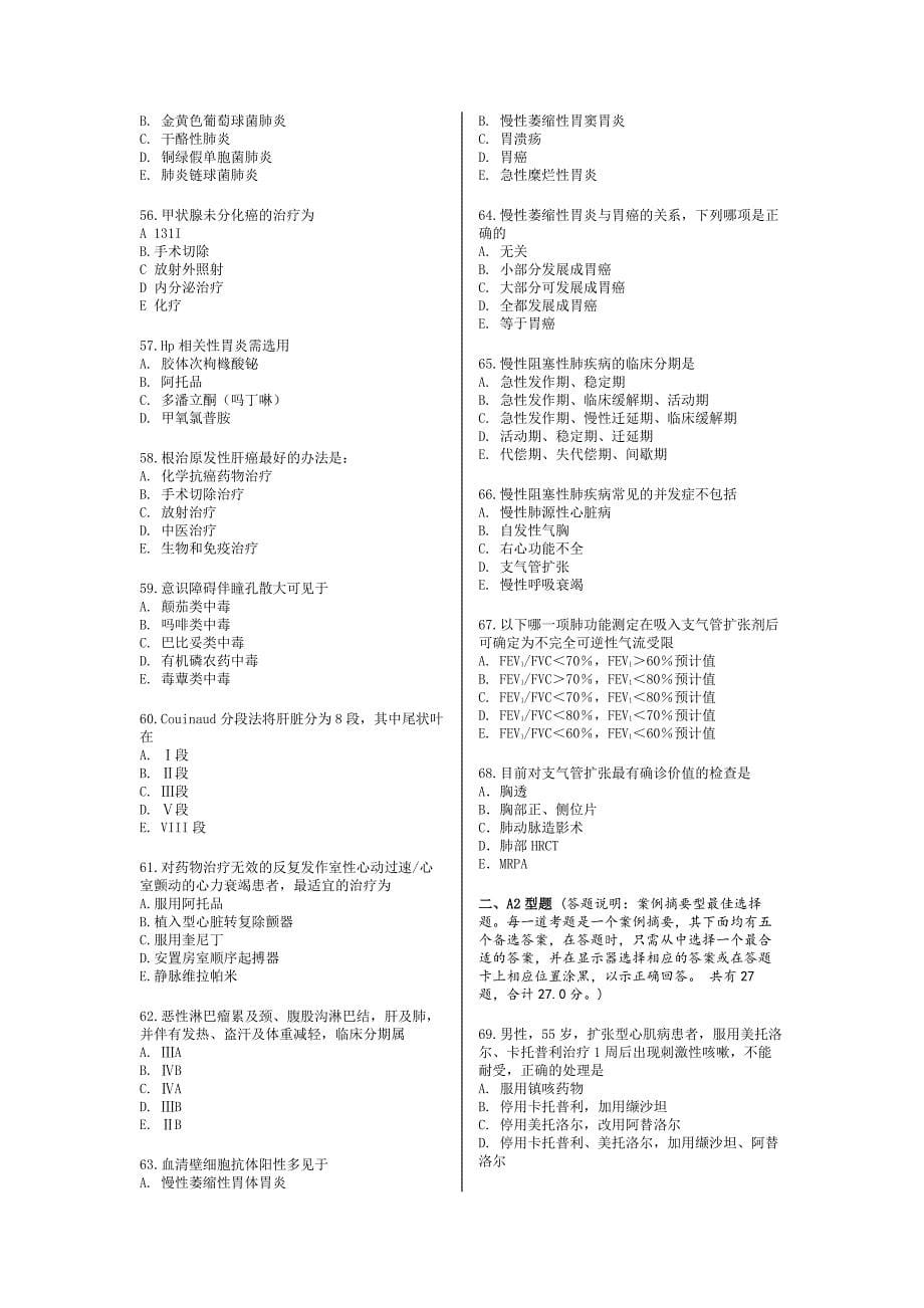 2014秋综合考试二笔试临床1_第5页