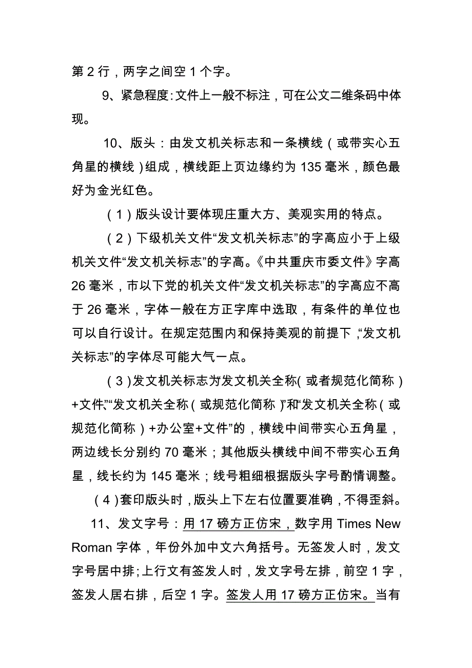 重庆市市以下党的机关文件印制格式参考标准(最新)：总结 计划 汇报 设计 可编辑_第2页