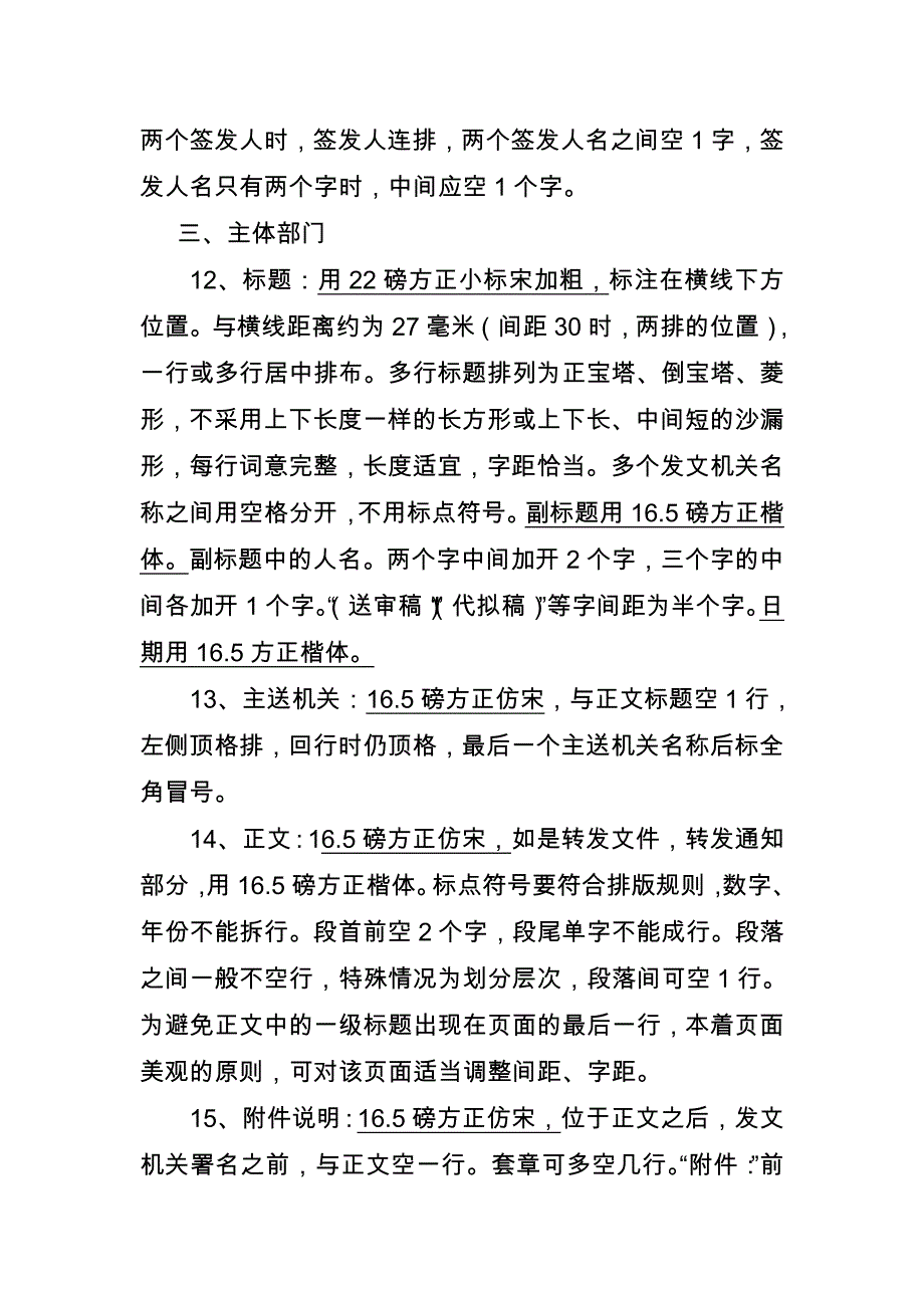 重庆市市以下党的机关文件印制格式参考标准(最新)：总结 计划 汇报 设计 可编辑_第3页