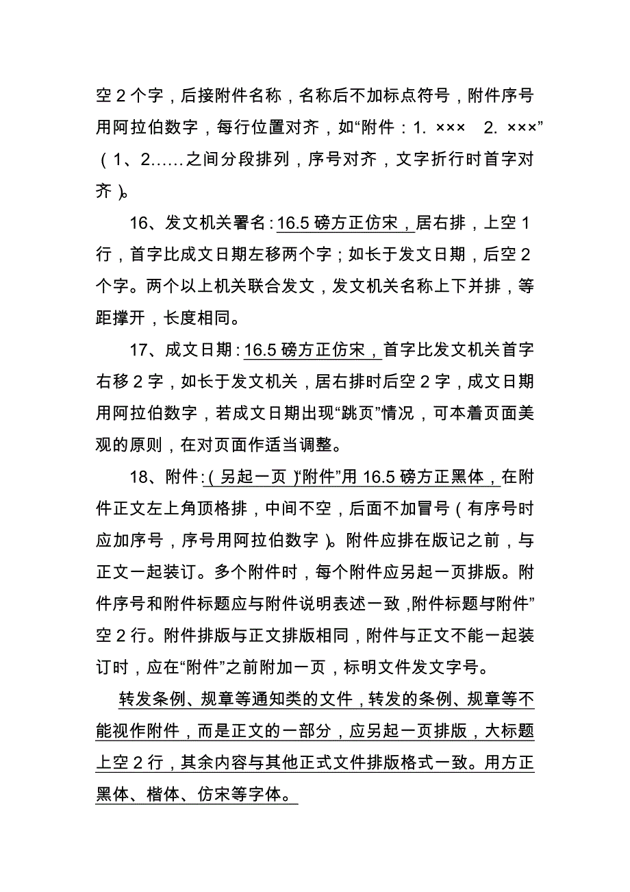 重庆市市以下党的机关文件印制格式参考标准(最新)：总结 计划 汇报 设计 可编辑_第4页
