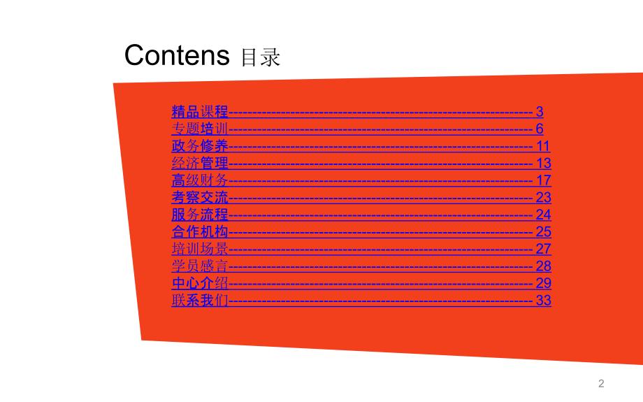 厦门盛美政务研修中心_第2页