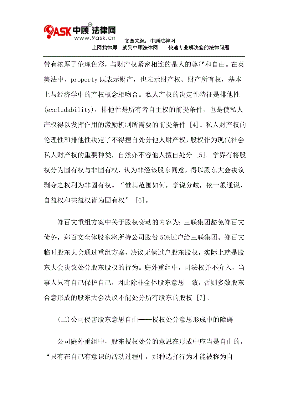 公司重组中的股权变动问题_第4页