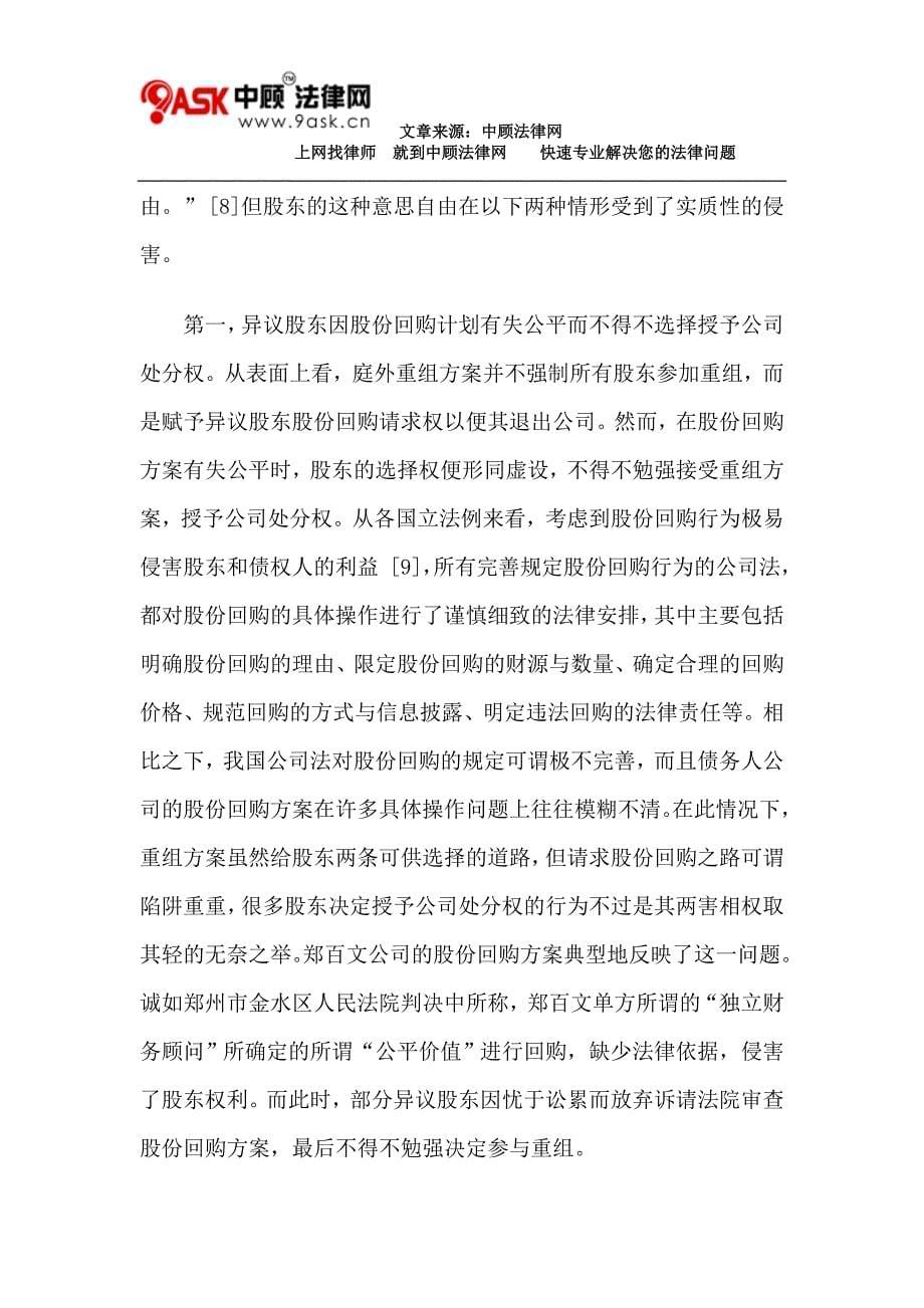 公司重组中的股权变动问题_第5页