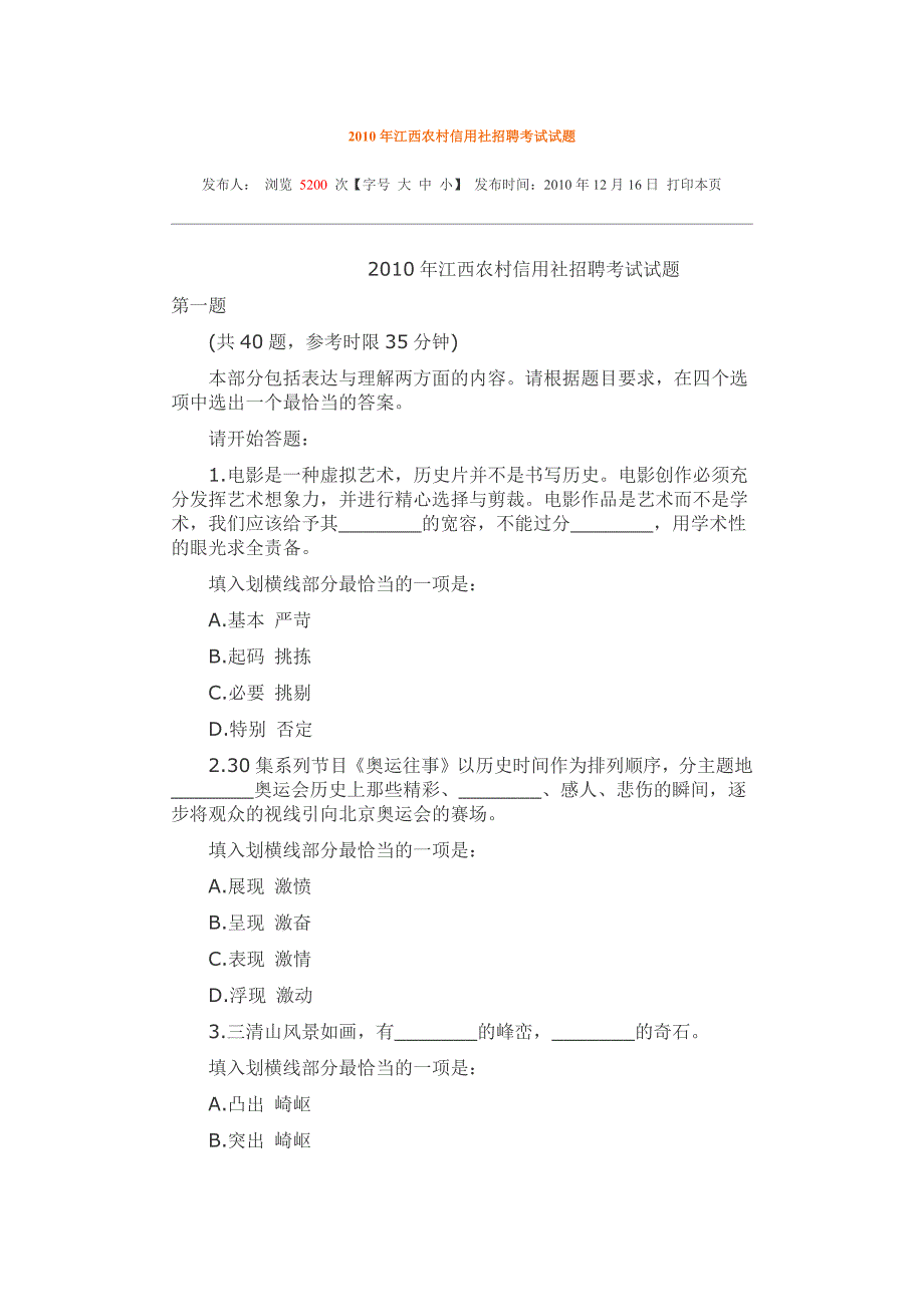 2010年江西农村信用社招聘考试试题_第1页