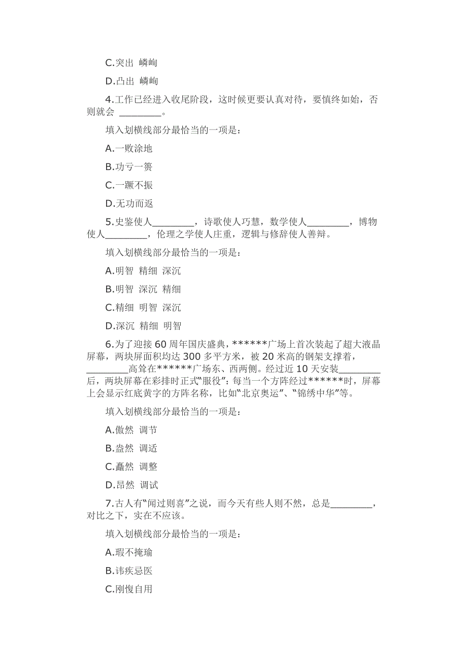 2010年江西农村信用社招聘考试试题_第2页