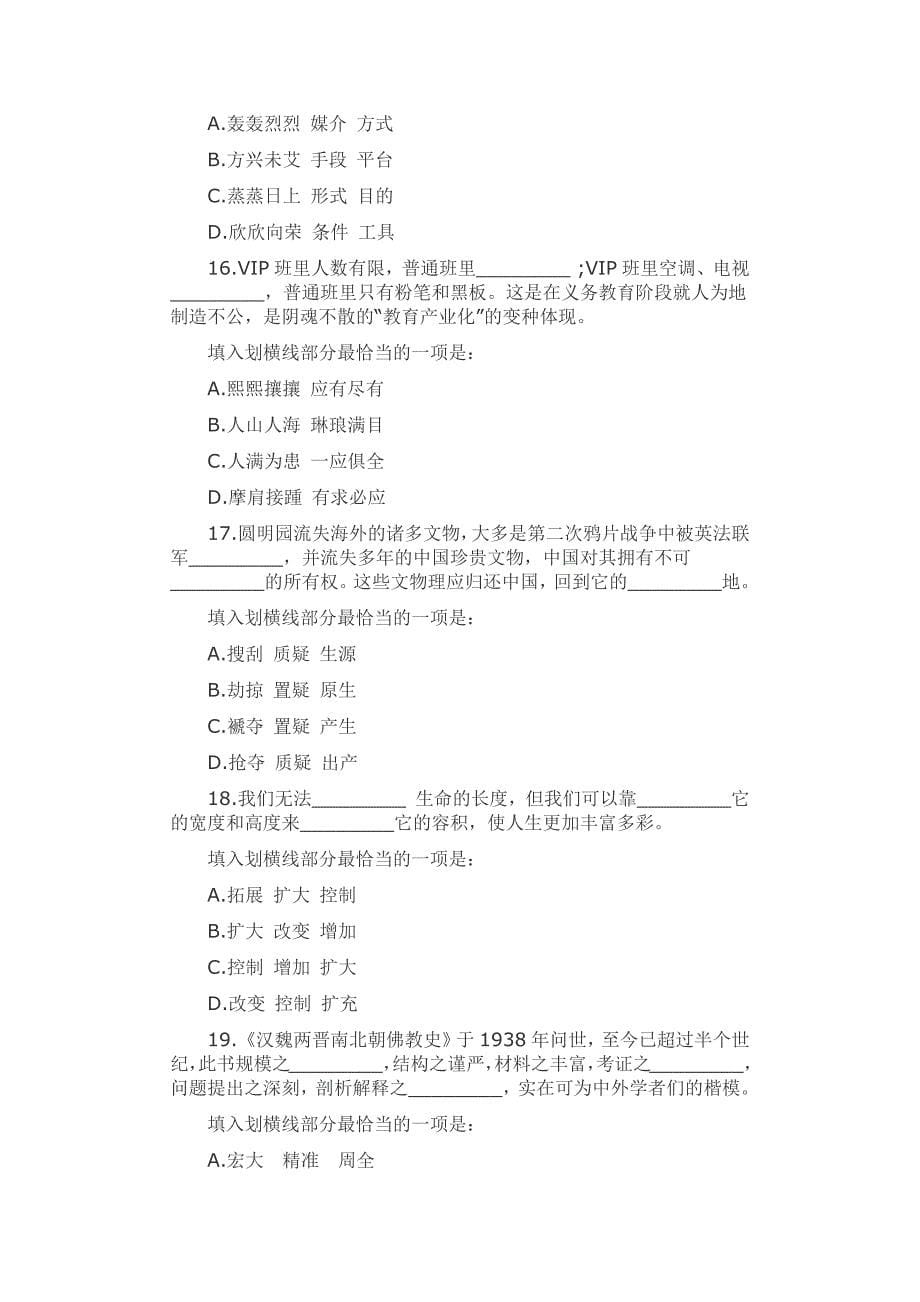 2010年江西农村信用社招聘考试试题_第5页