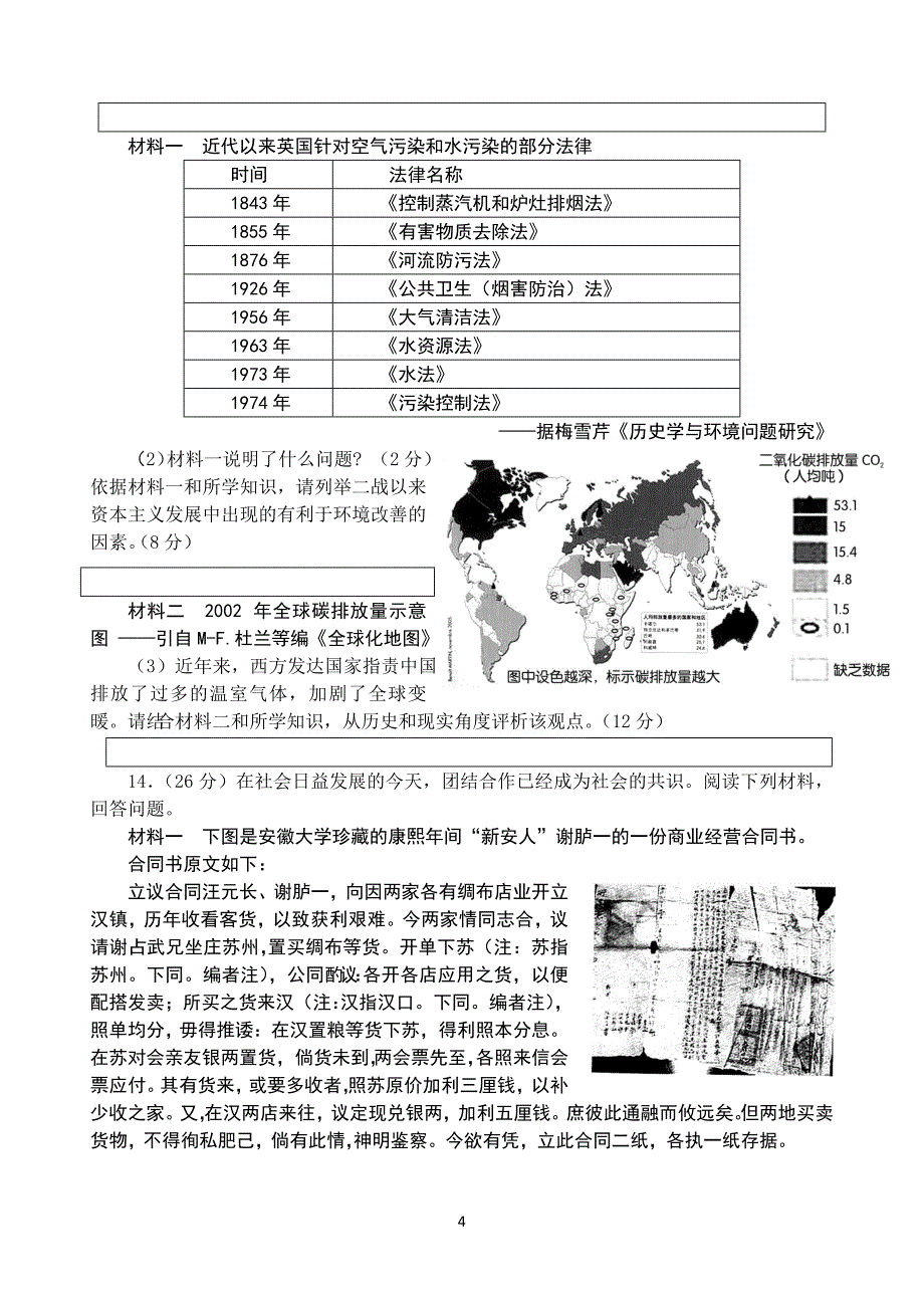 四川省资阳市2014届高三4月高考模拟考试 文综 Word版含答案_第4页