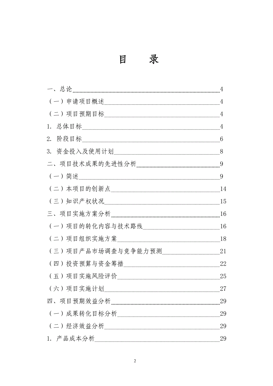 川桑98-1农业科技成果转化资金项目_第2页