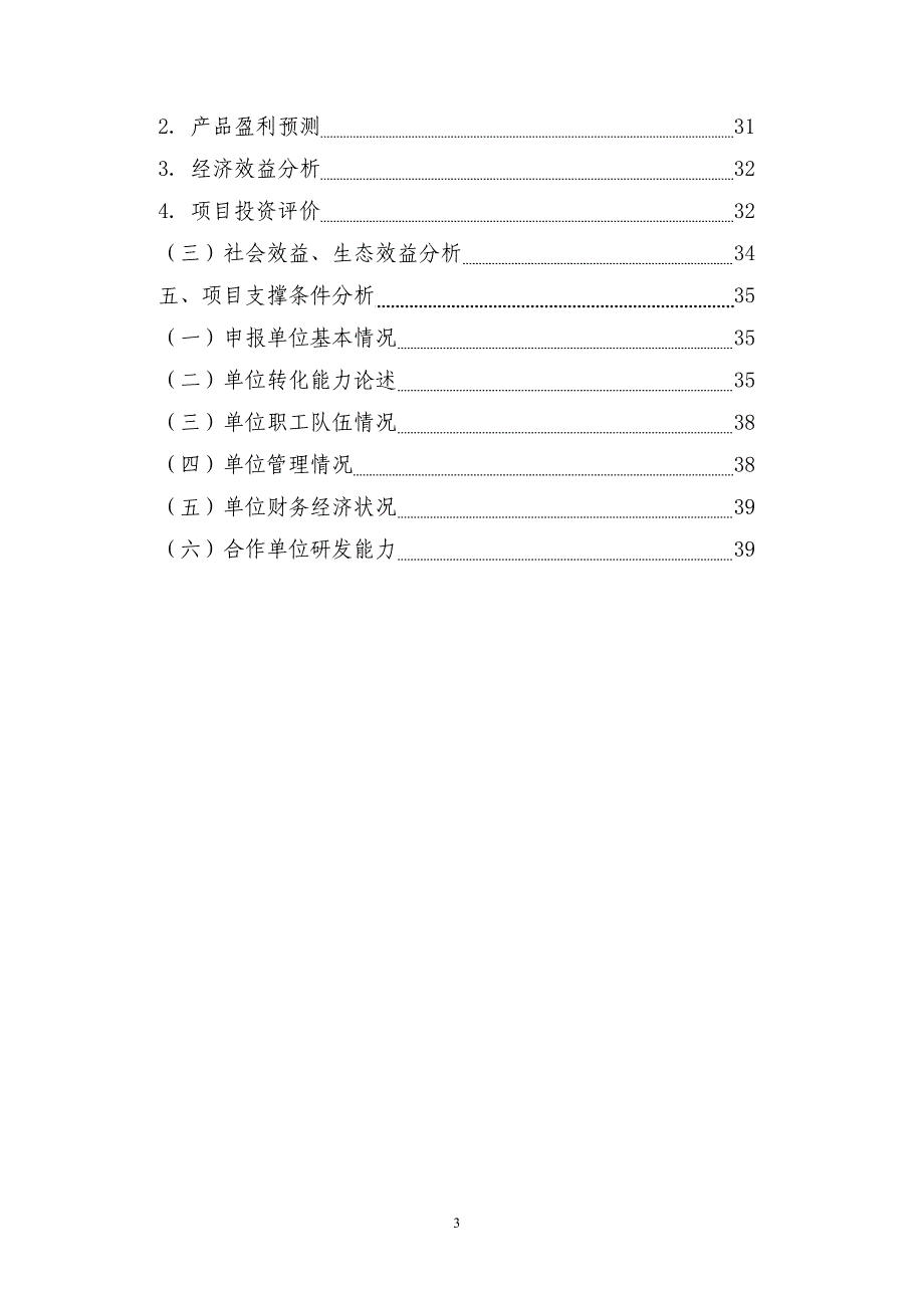 川桑98-1农业科技成果转化资金项目_第3页