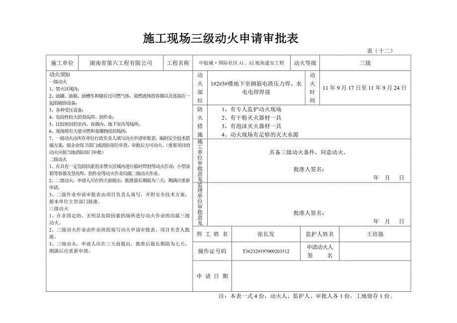 施工现场三级动火申请审批表(监理批复)_第3页