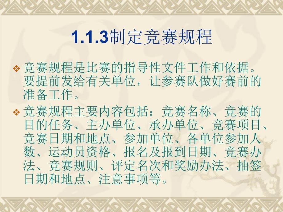 篮球竞赛组织编排及成绩计算_第5页