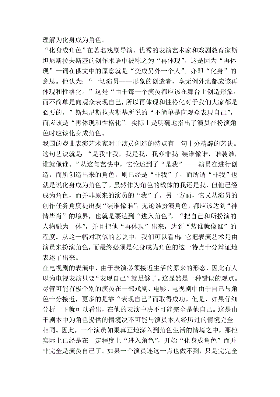 电视剧表演与戏剧、电影表演的同异_第2页