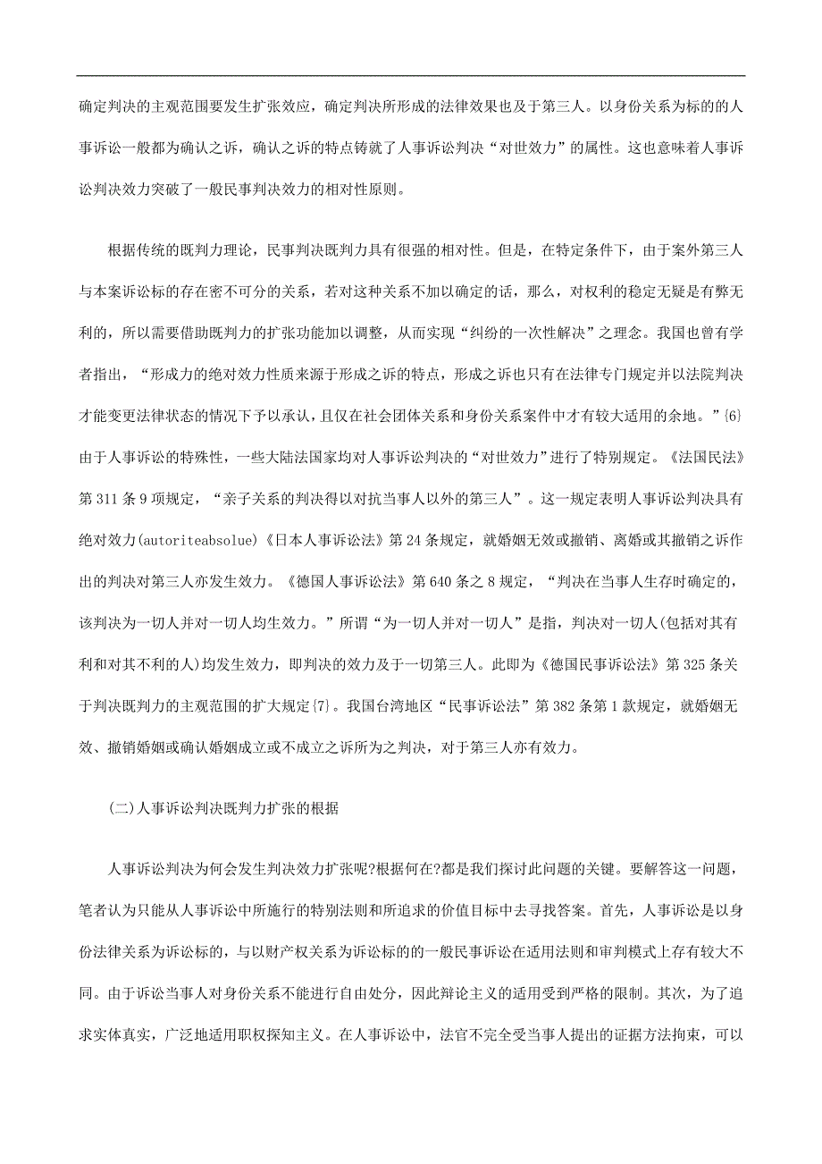 刑法诉讼人事诉讼判决效力的扩张与第三人程序保障_第3页