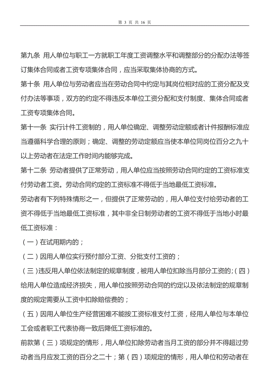 江苏省工资支付条例(2004.10.22)_第3页