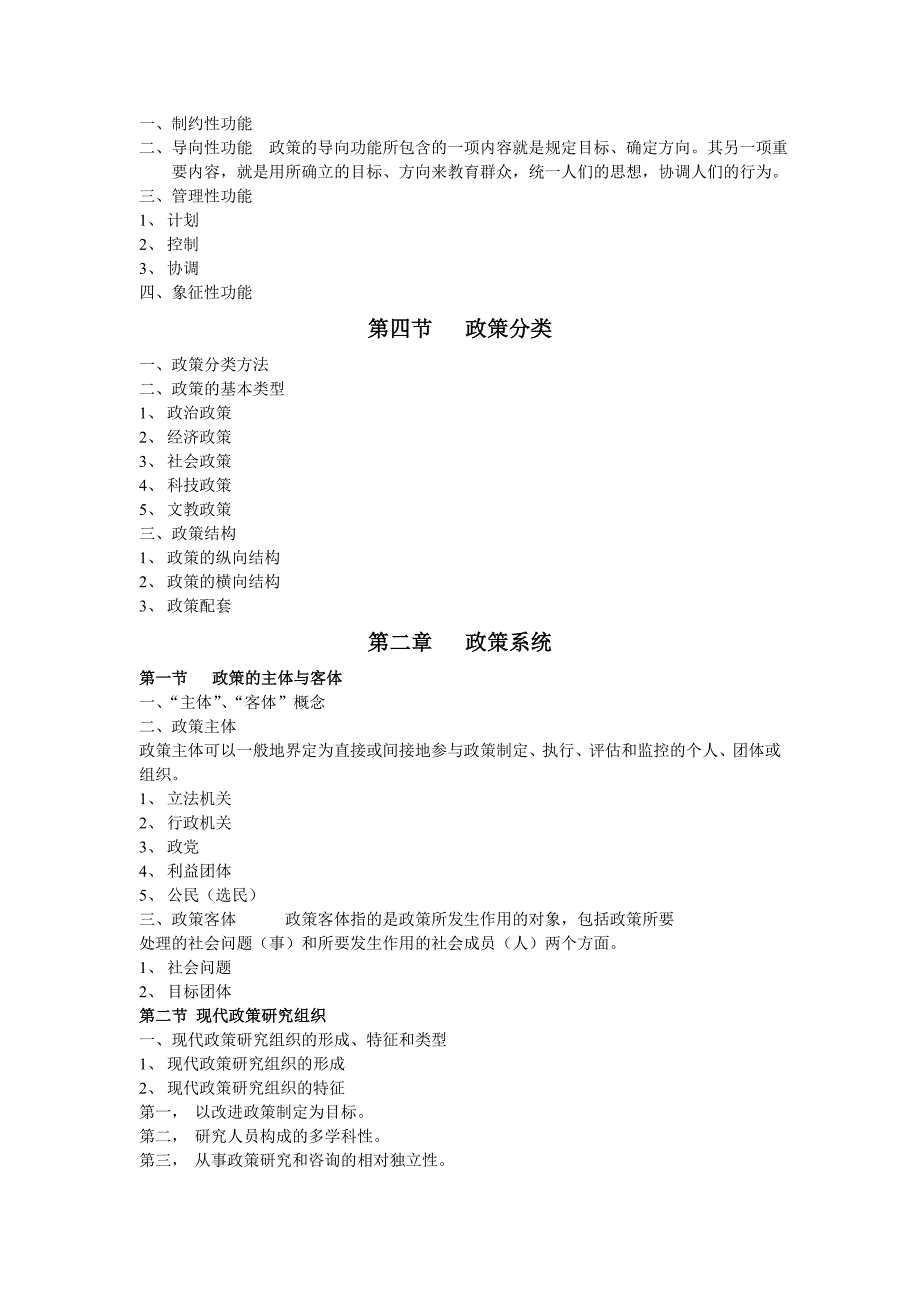 政策科学(陈振明)_第3页