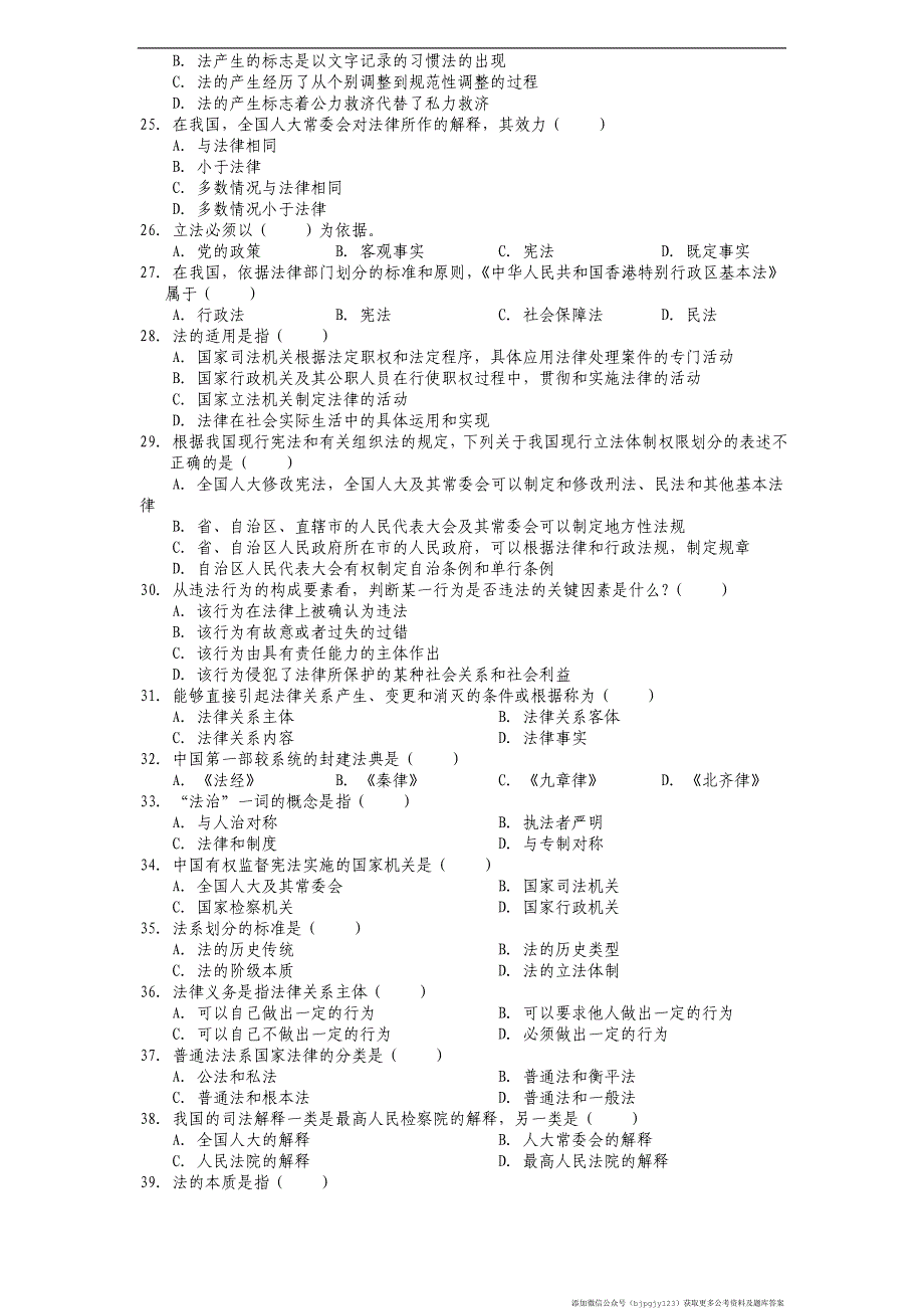 公共基础知识——法学题库_第3页