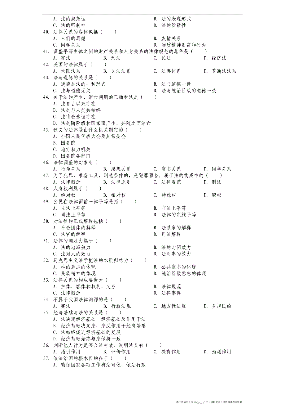 公共基础知识——法学题库_第4页