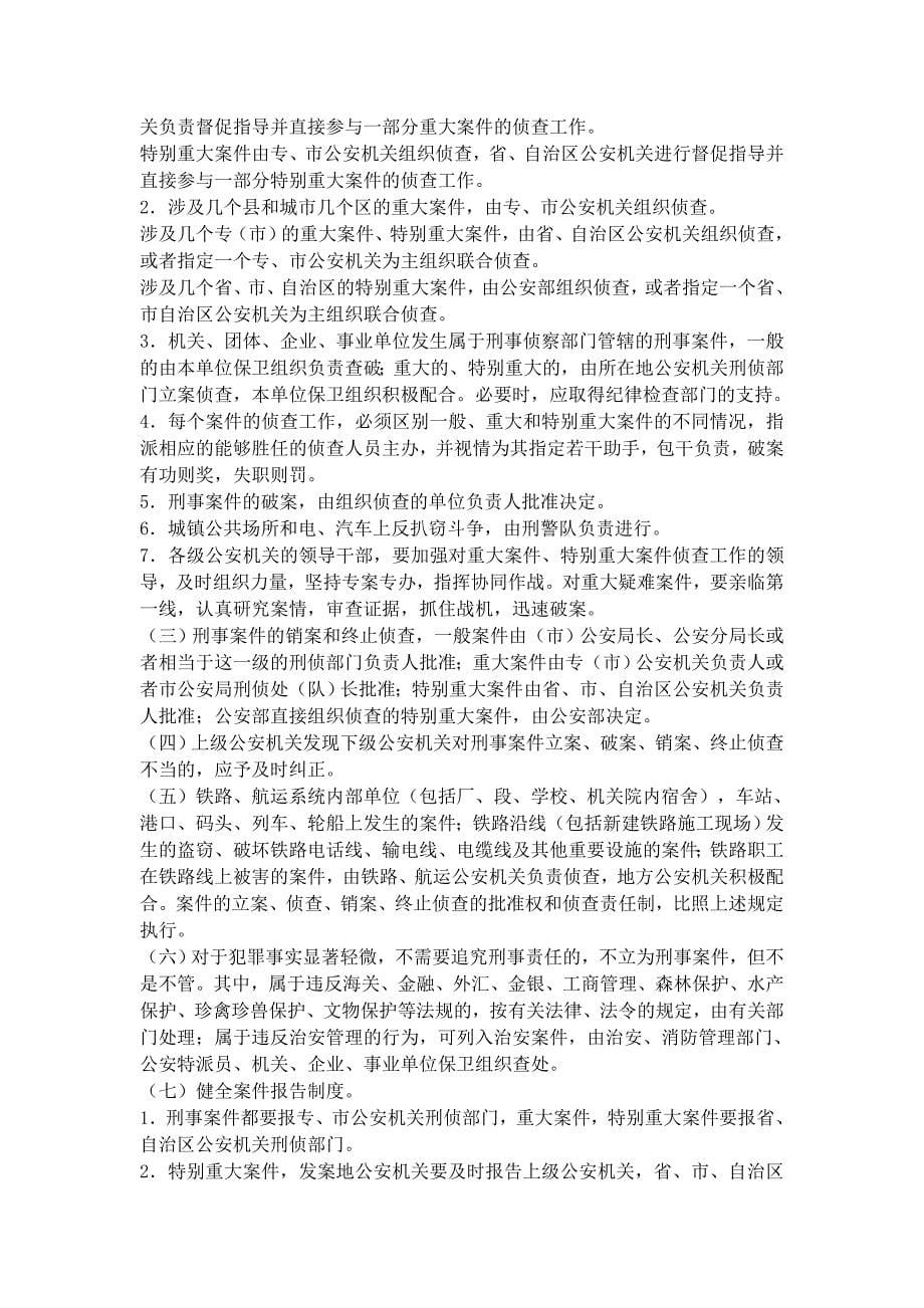 公安刑事案件立案标准_第5页