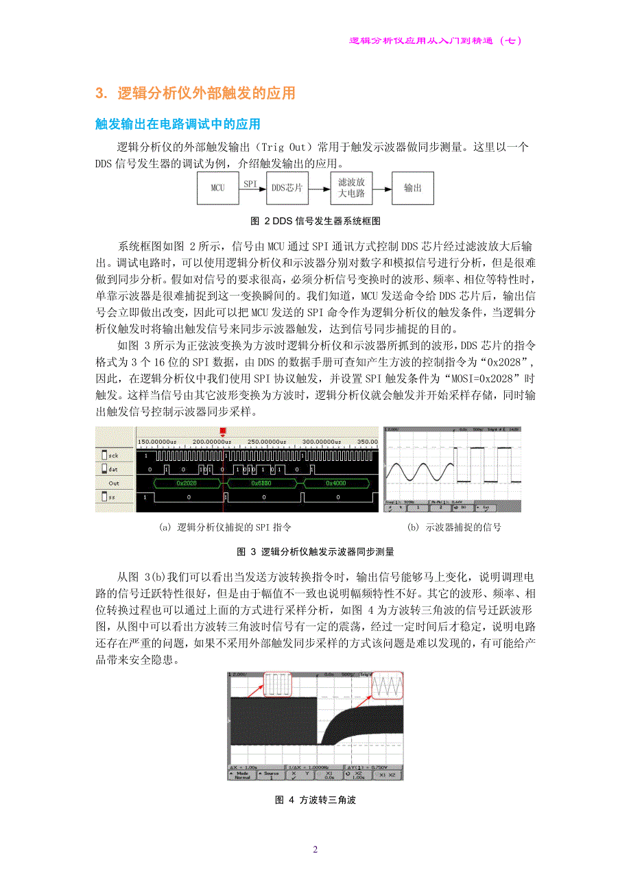 逻辑分析仪的外部触发与应用_第2页