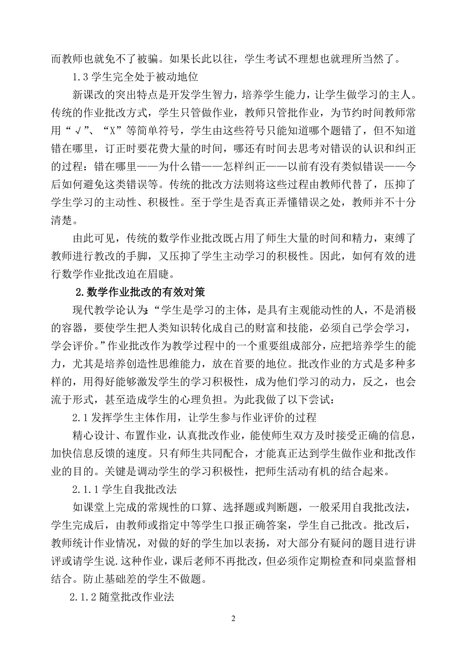 初中数学作业批改有效性的实践和探究_第2页