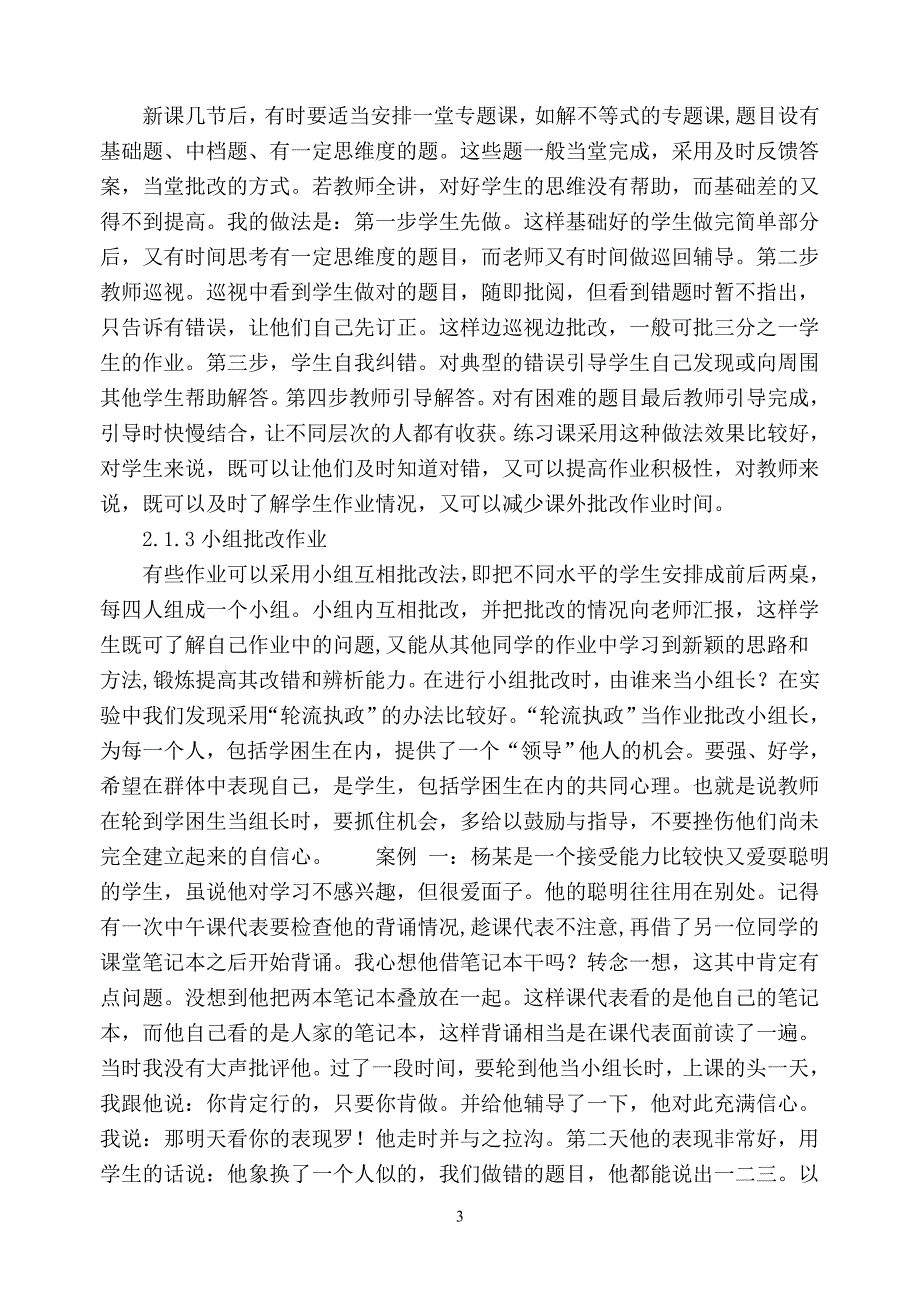 初中数学作业批改有效性的实践和探究_第3页