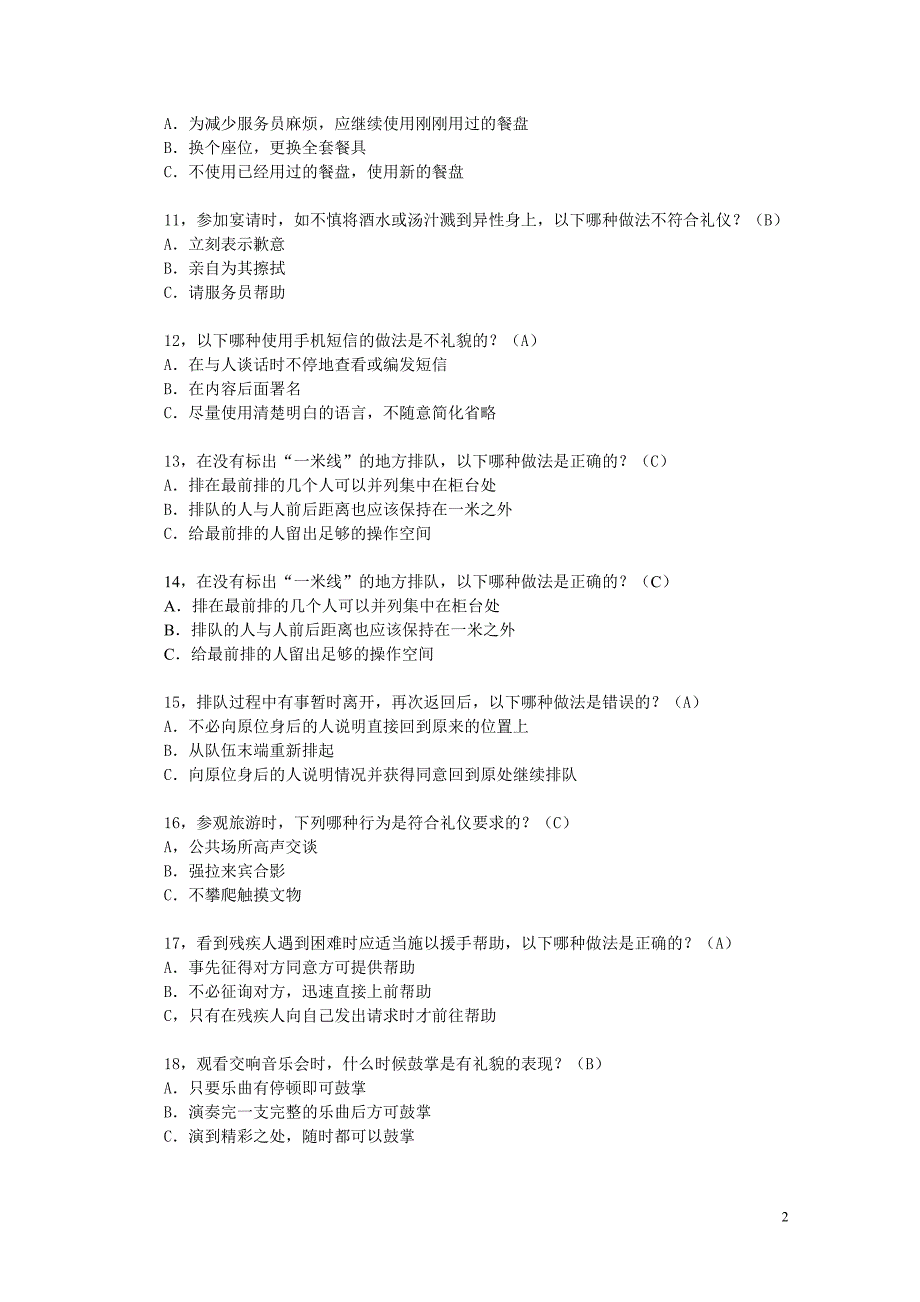 税务公务礼仪(试题).doc_第2页