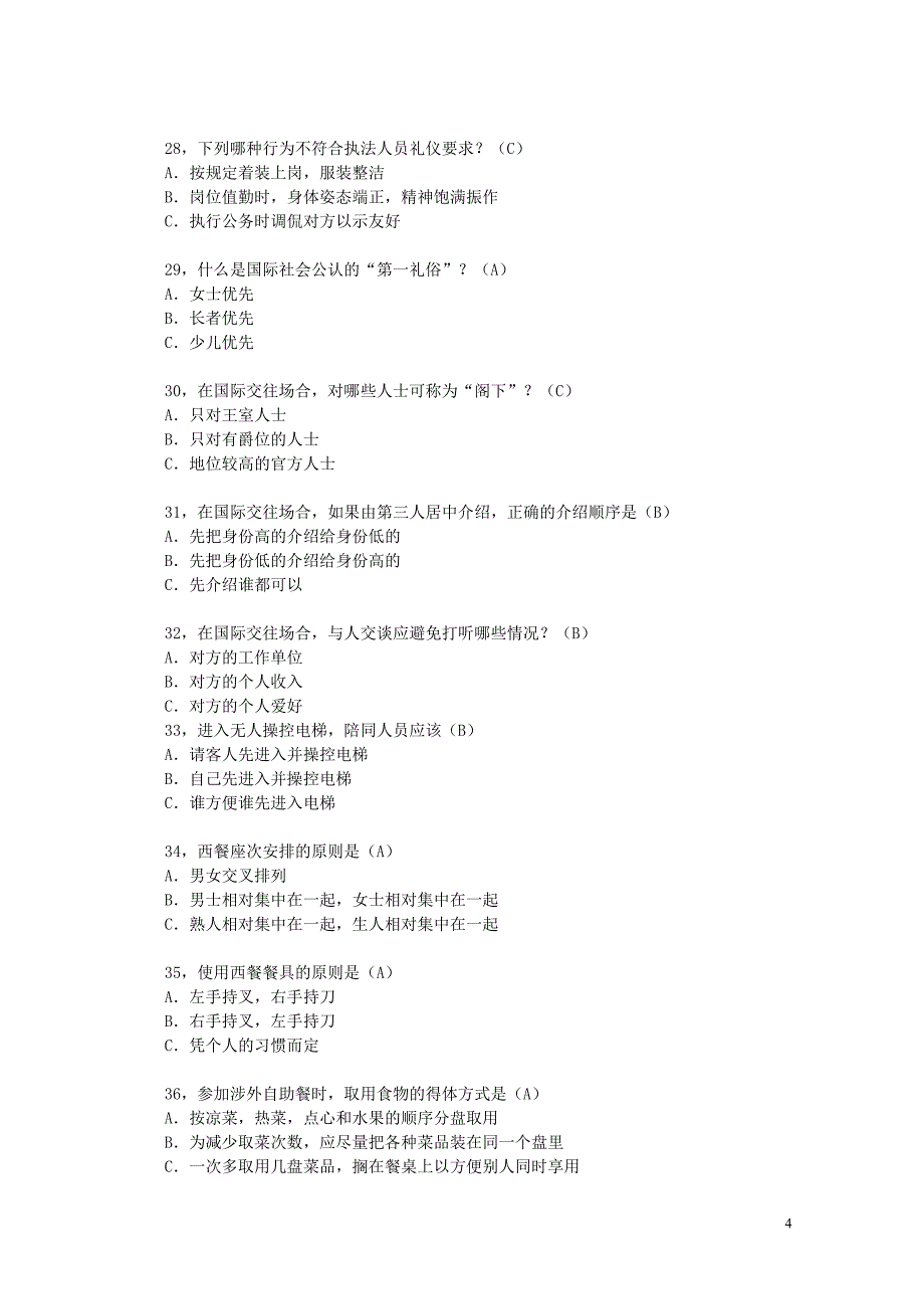 税务公务礼仪(试题).doc_第4页